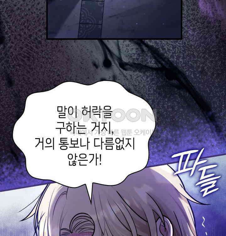 악당 가문의 새아가 8화 28