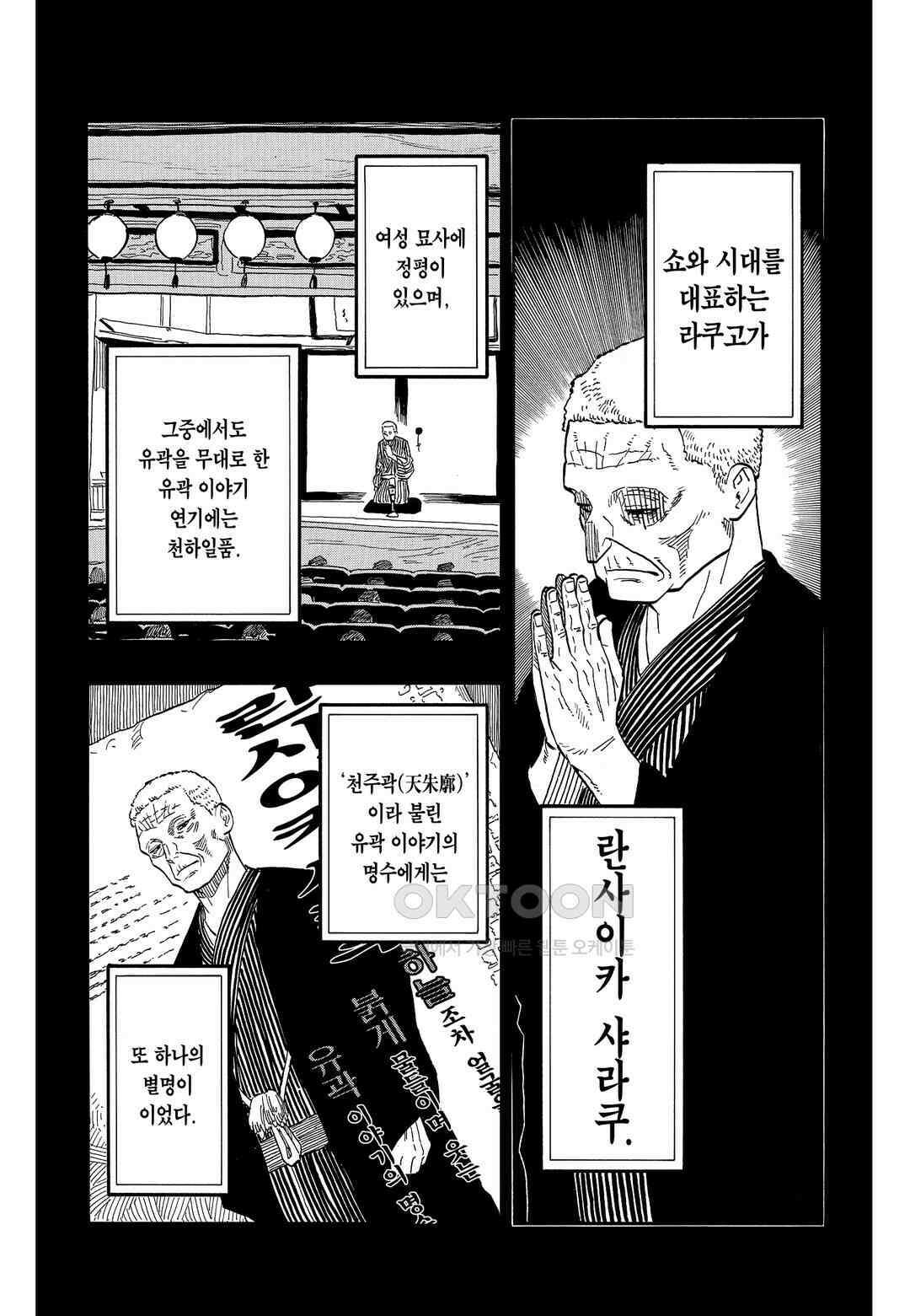 아카네 이야기 42화 3