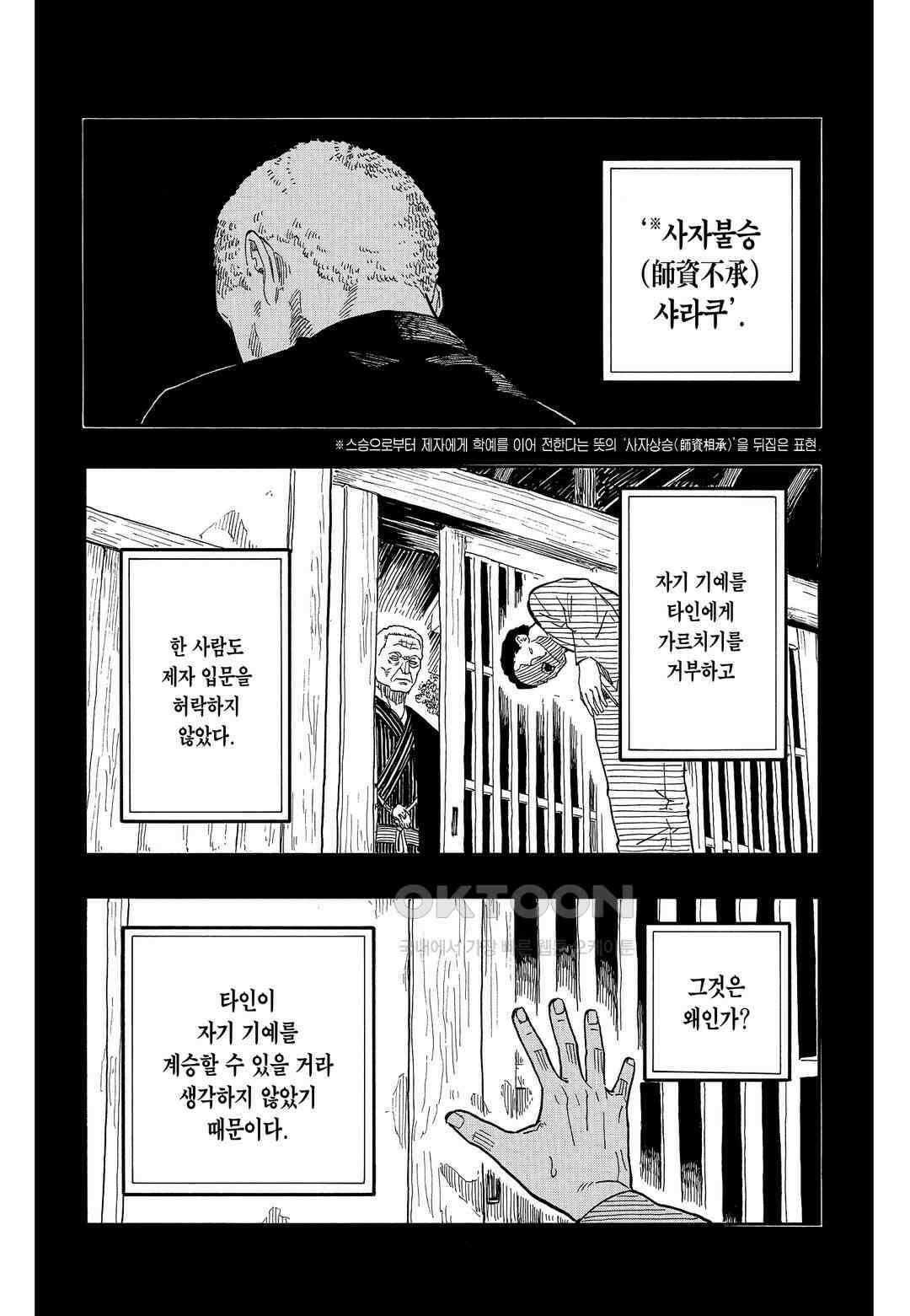 아카네 이야기 42화 4