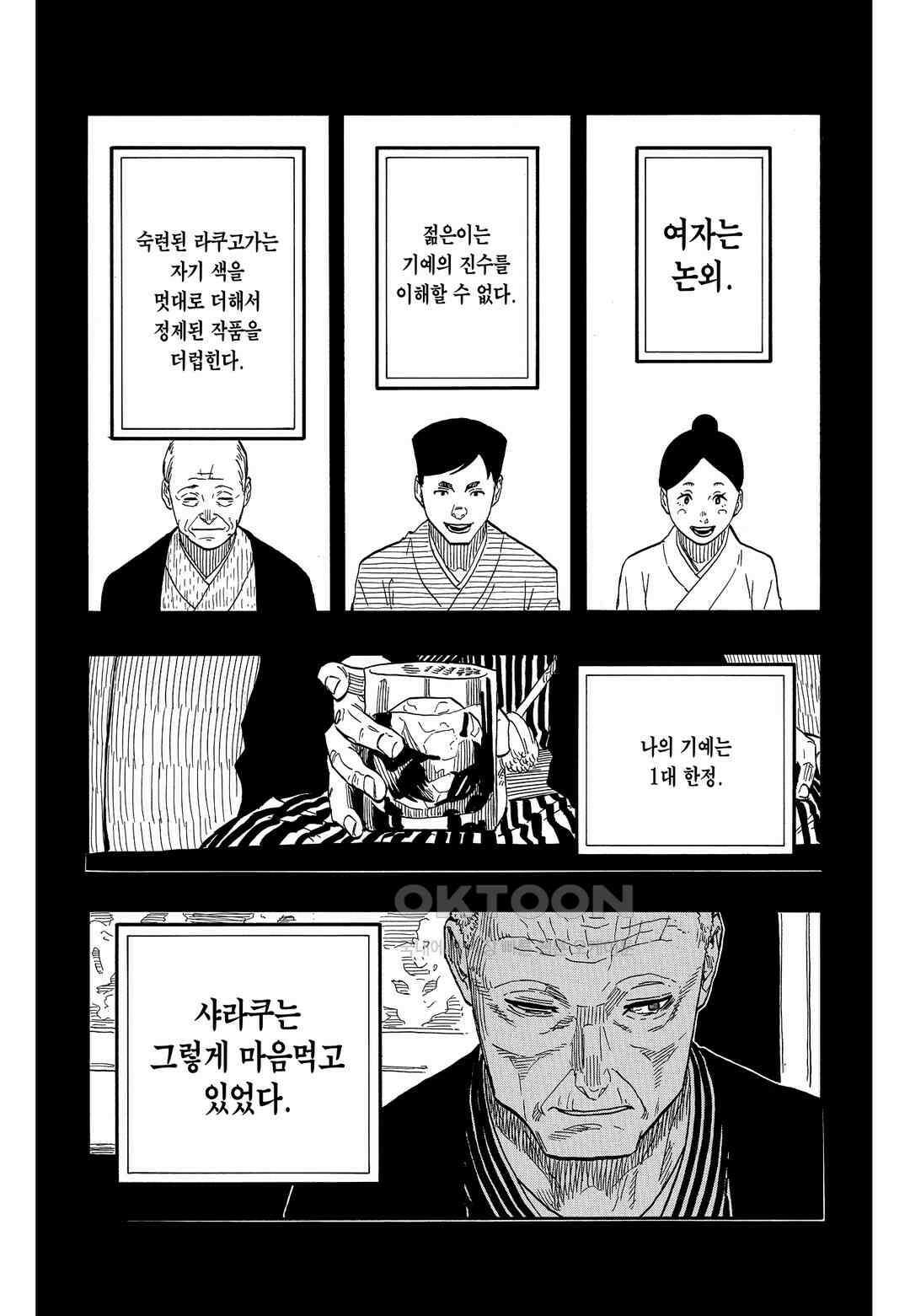 아카네 이야기 42화 5