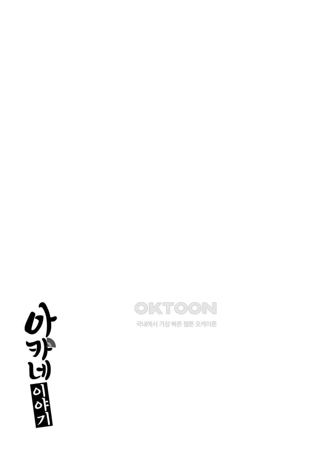 아카네 이야기 50화 2