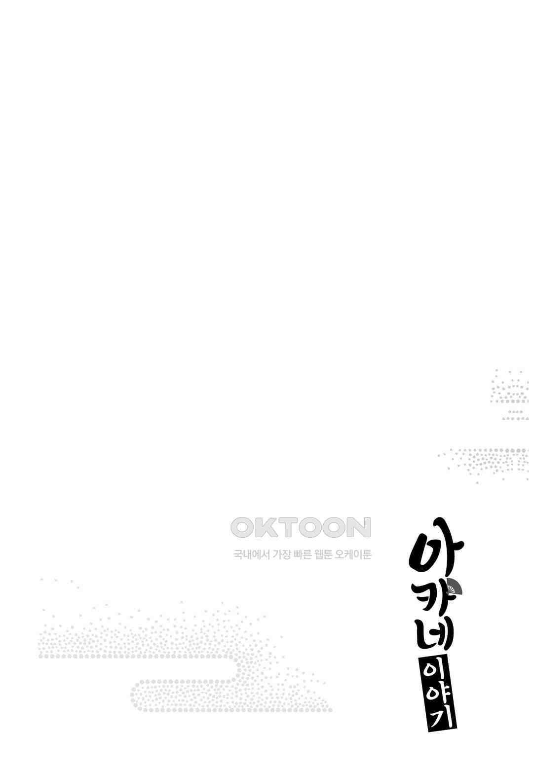 아카네 이야기 50화 5