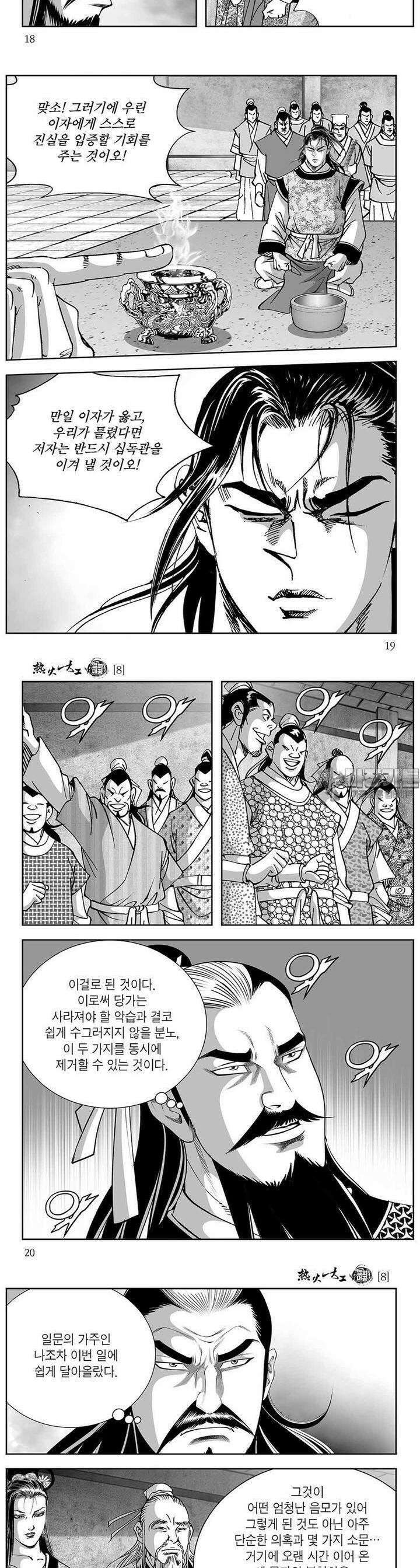 열화대공 8권 6