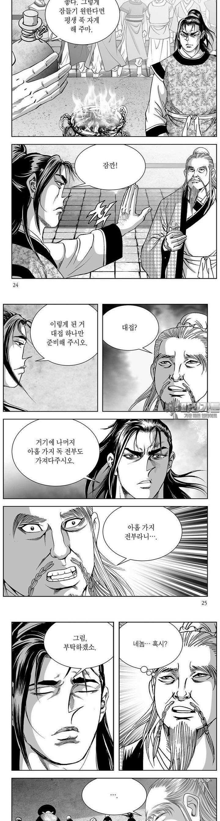 열화대공 8권 8
