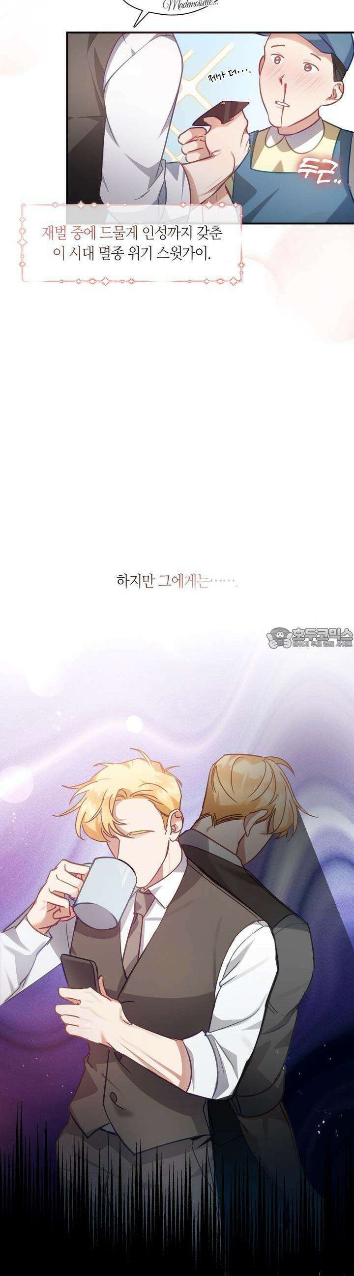 안 돼요, 사장님! 1화 5