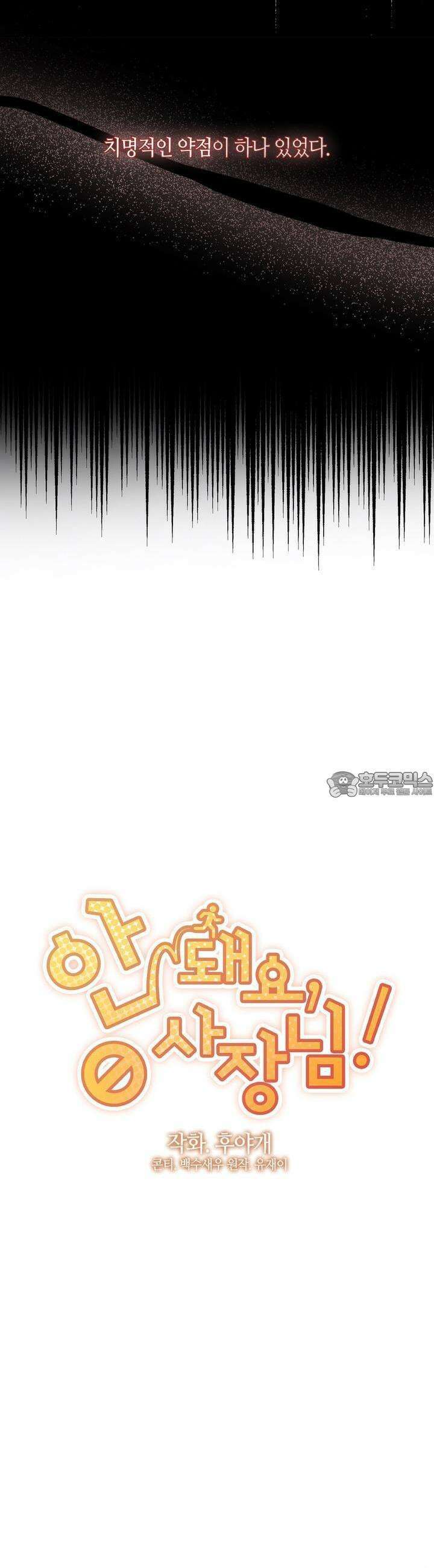 안 돼요, 사장님! 1화 6