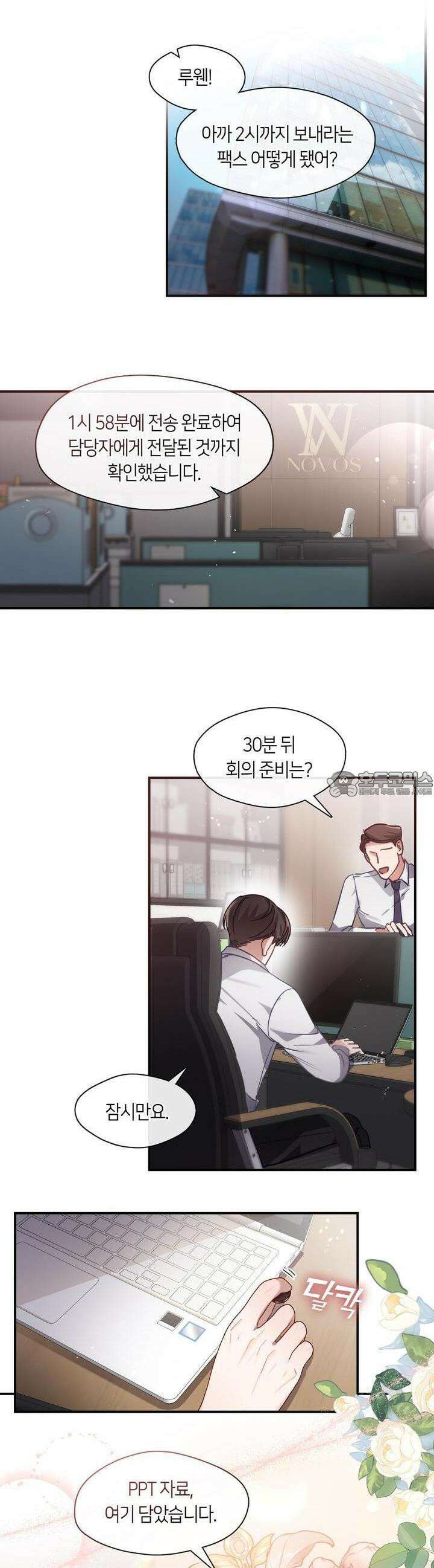 안 돼요, 사장님! 1화 7