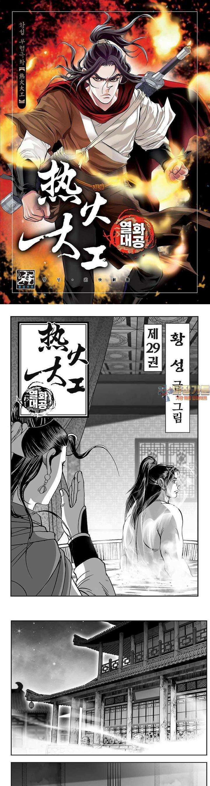 열화대공 29권 1