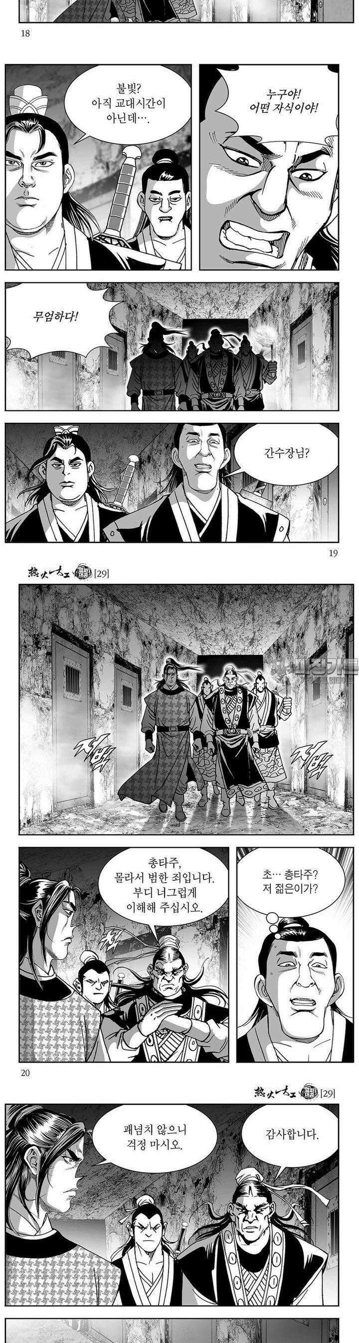 열화대공 29권 6