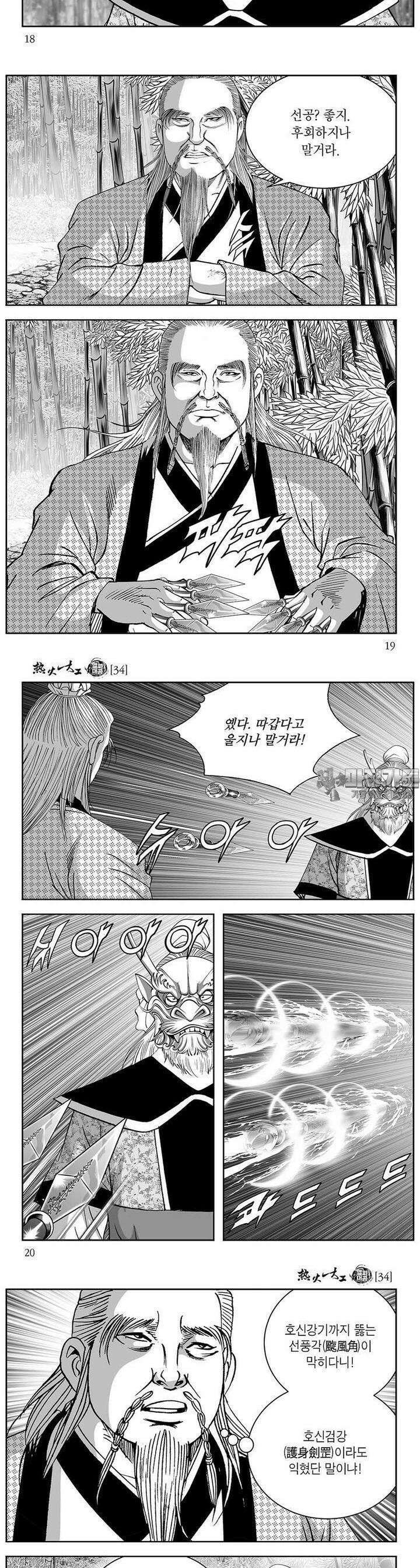열화대공 34권 6