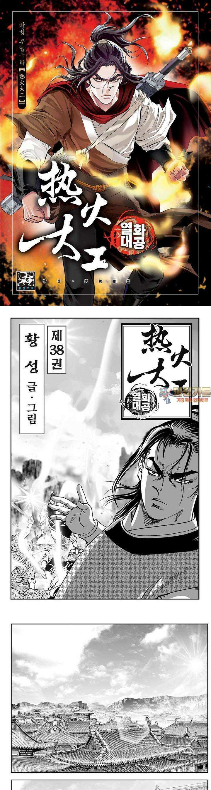 열화대공 38권 1