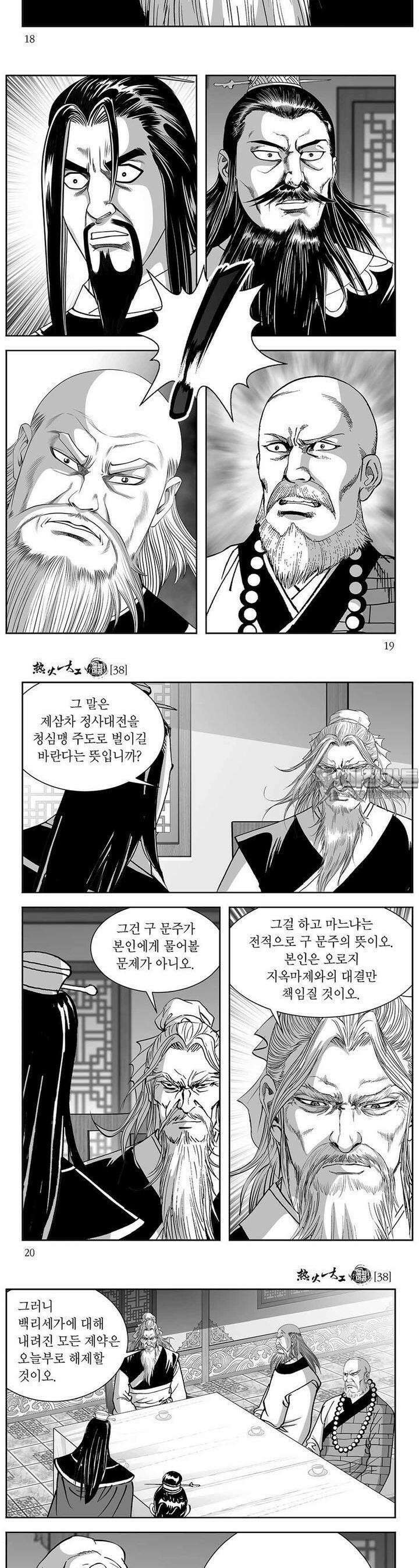 열화대공 38권 6