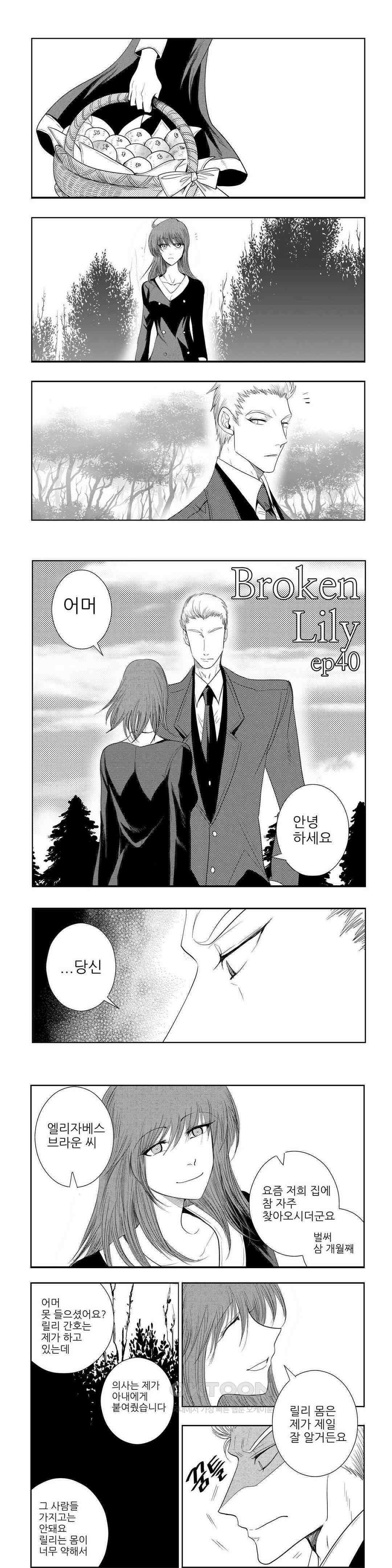 브로큰 릴리 ep．40 2
