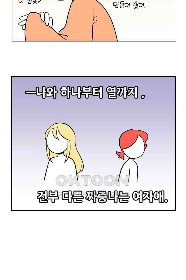 메이드 인 하렘 55화 3