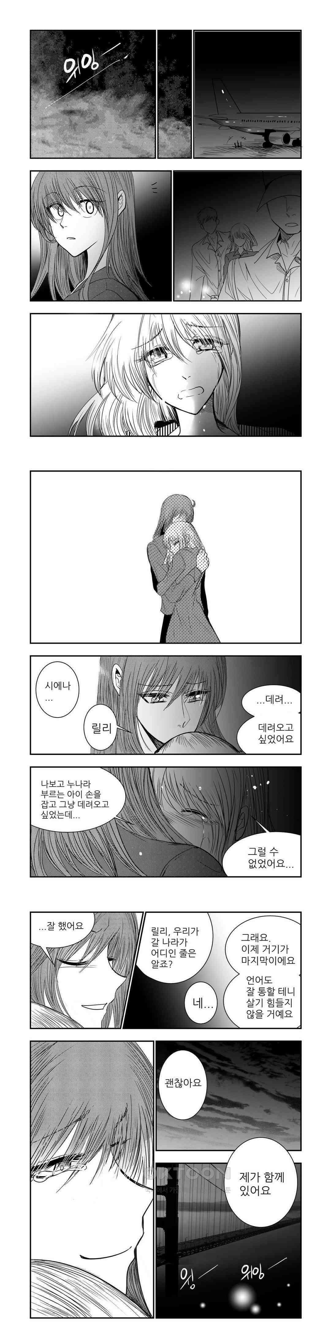 브로큰 릴리 최종화 1
