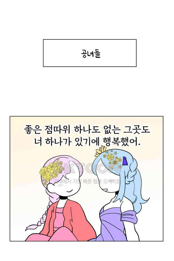메이드 인 하렘 79화 1