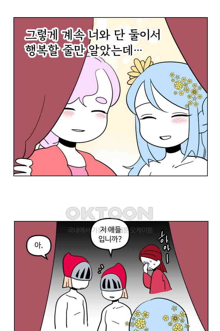 메이드 인 하렘 79화 2