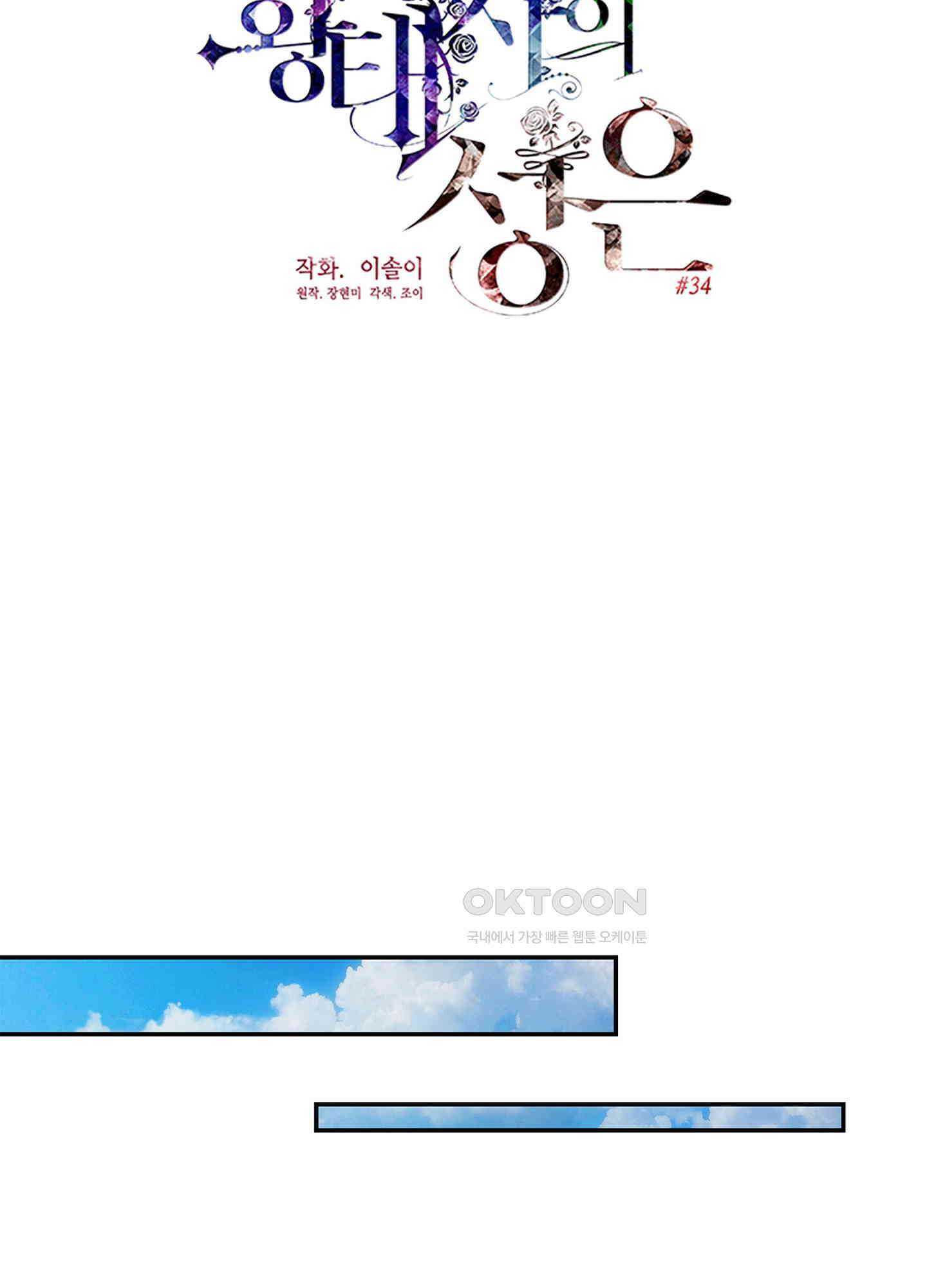 황태자의 성은 34화 12