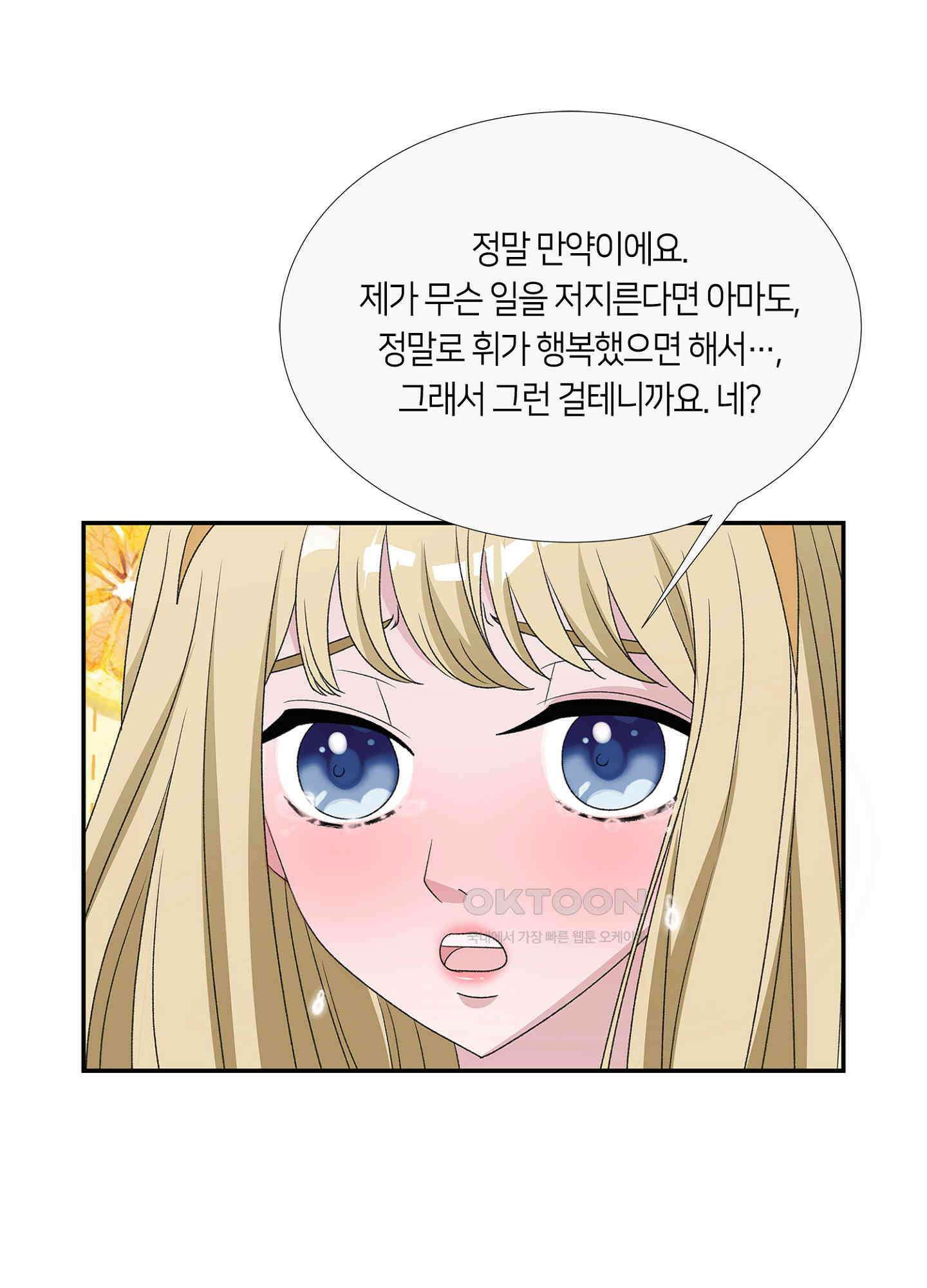 황태자의 성은 42화 3