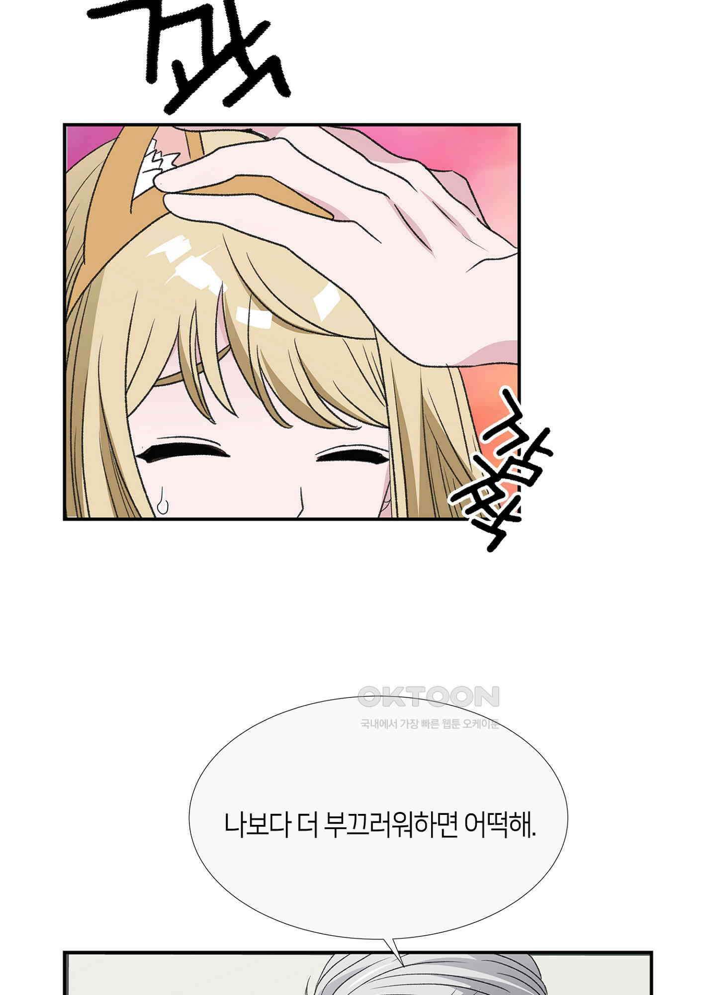 황태자의 성은 42화 9