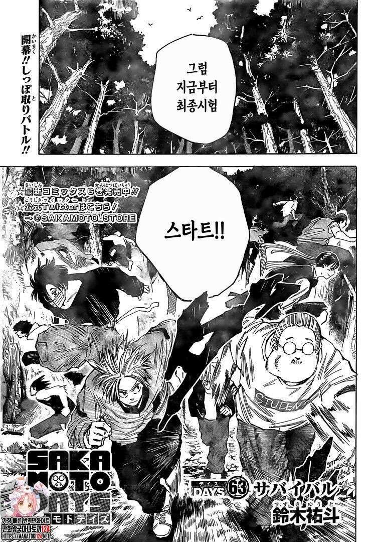 사카모토 데이즈 63화 1