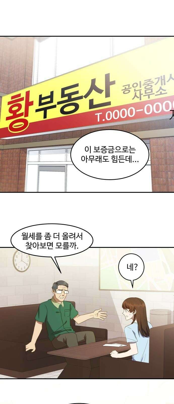 서류상 아빠 2화 꼬마 여우 1