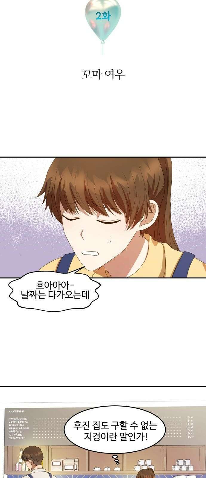 서류상 아빠 2화 꼬마 여우 3