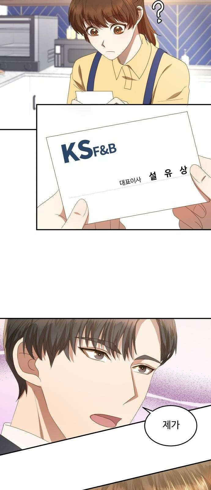 서류상 아빠 2화 꼬마 여우 8