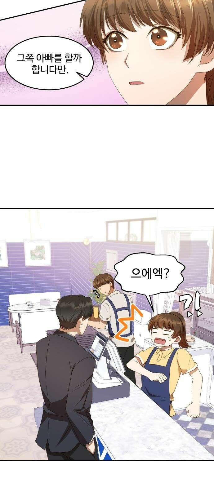 서류상 아빠 2화 꼬마 여우 9
