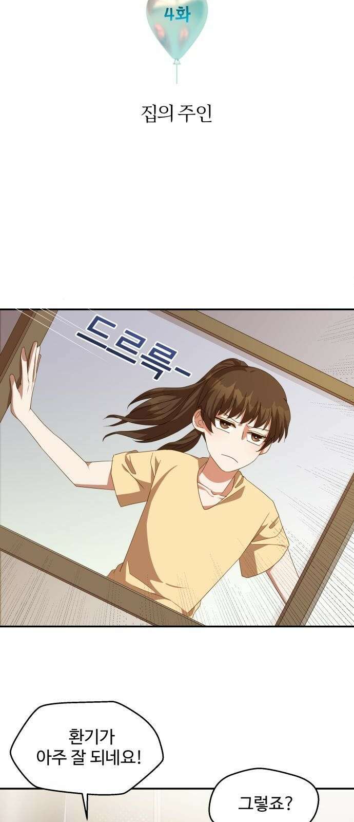 서류상 아빠 4화 집의 주인 3