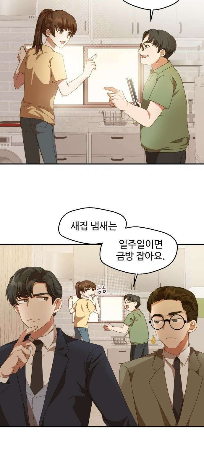 서류상 아빠 4화 집의 주인 4