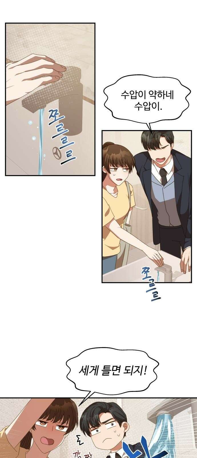 서류상 아빠 4화 집의 주인 5