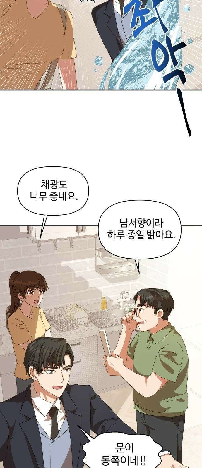 서류상 아빠 4화 집의 주인 6