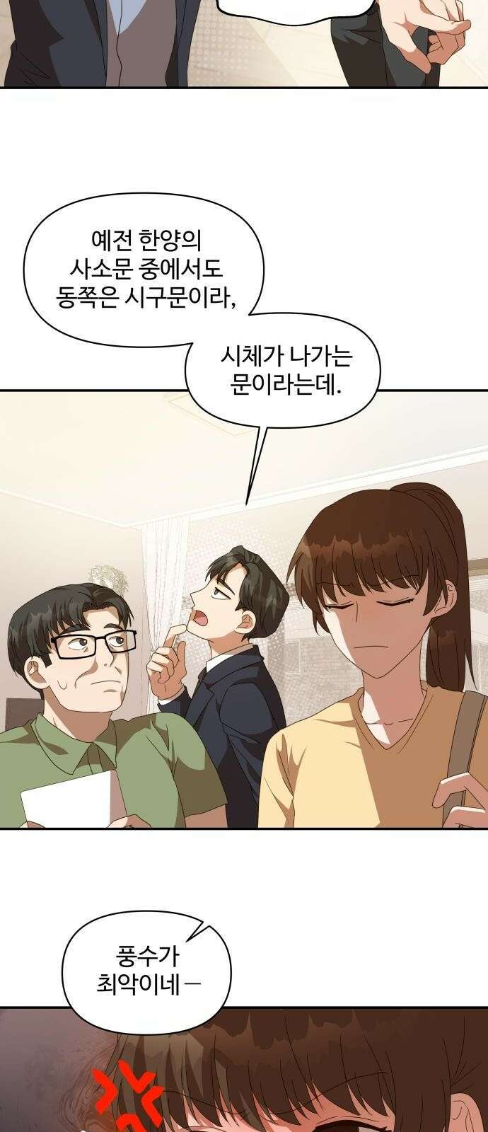 서류상 아빠 4화 집의 주인 7