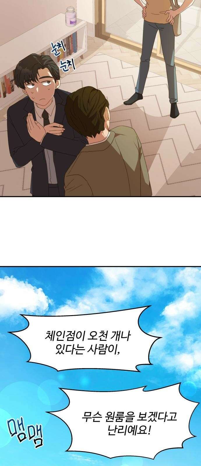 서류상 아빠 4화 집의 주인 9