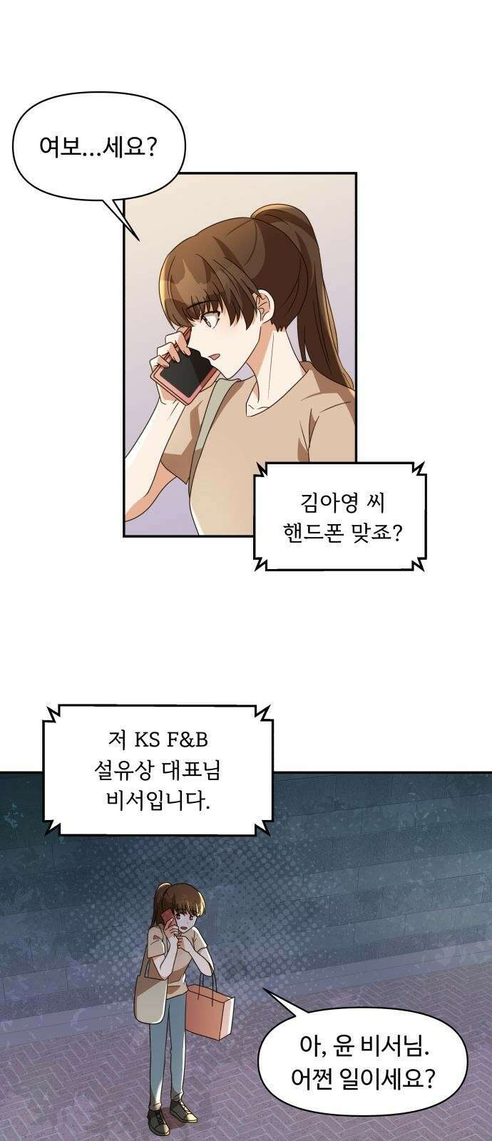 서류상 아빠 6화 그깟 신발이 뭐라고 1