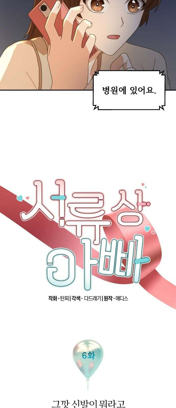 서류상 아빠 6화 그깟 신발이 뭐라고 3