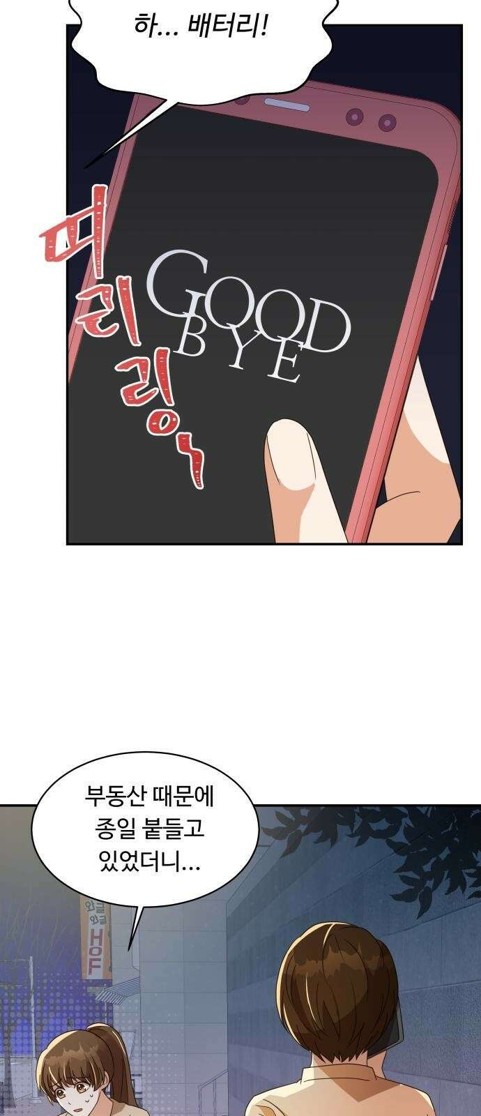 서류상 아빠 6화 그깟 신발이 뭐라고 5