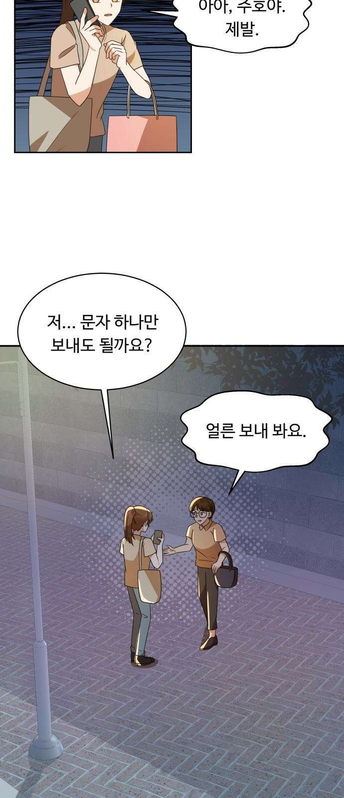 서류상 아빠 6화 그깟 신발이 뭐라고 8