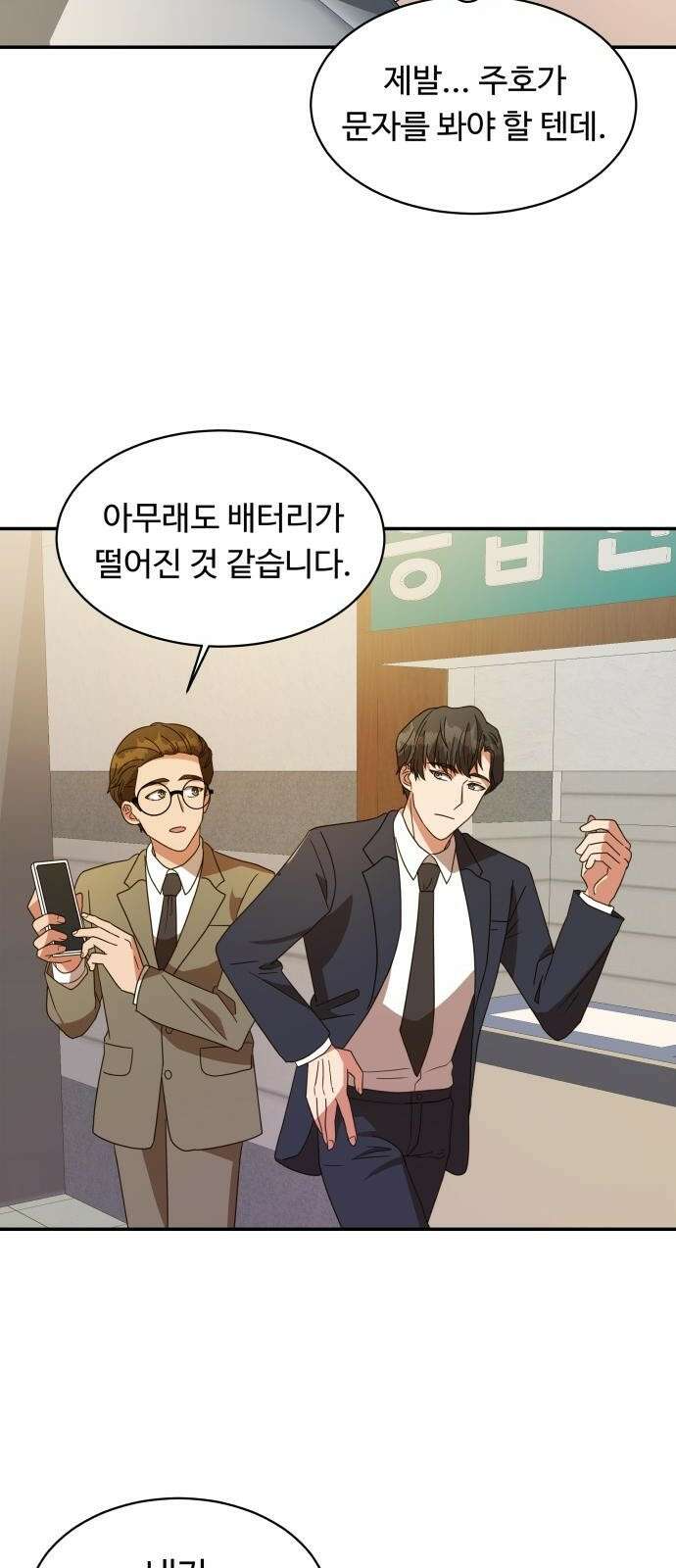 서류상 아빠 6화 그깟 신발이 뭐라고 11