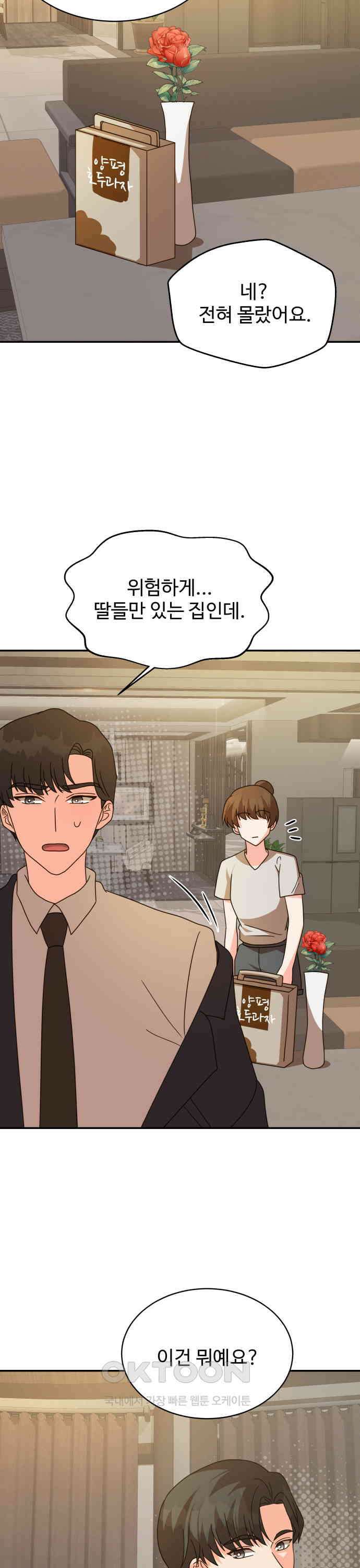 서류상 아빠 14화 지키고 싶은 것 4