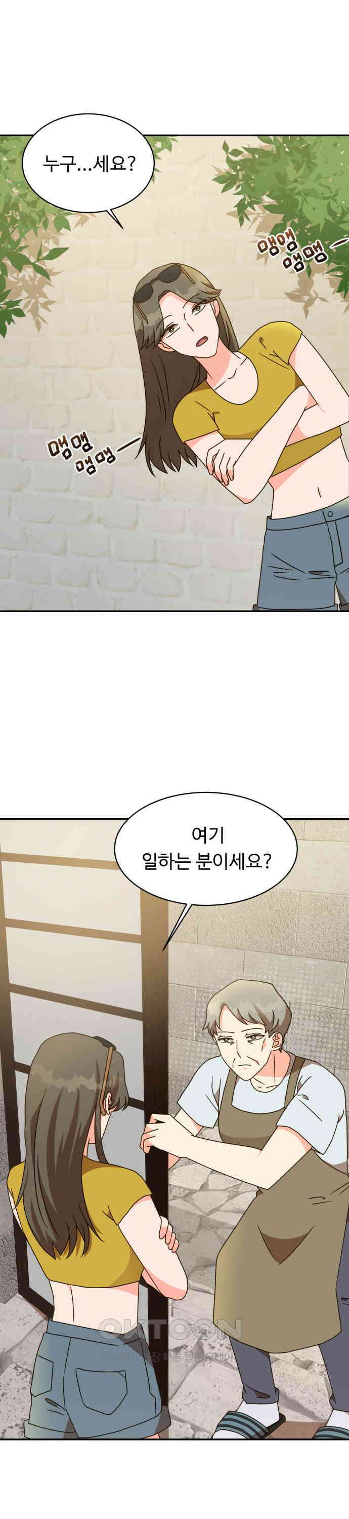서류상 아빠 23화 일하러 왔잖아요 1