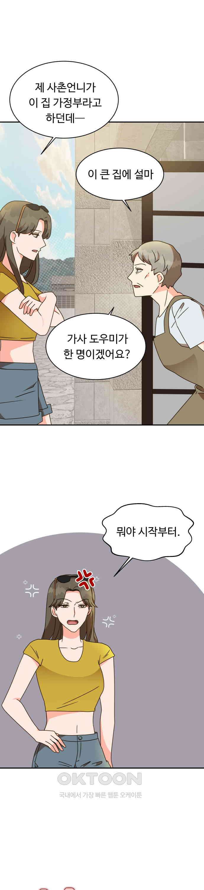 서류상 아빠 23화 일하러 왔잖아요 2