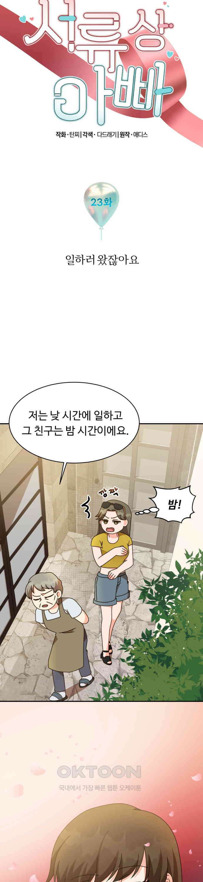 서류상 아빠 23화 일하러 왔잖아요 3