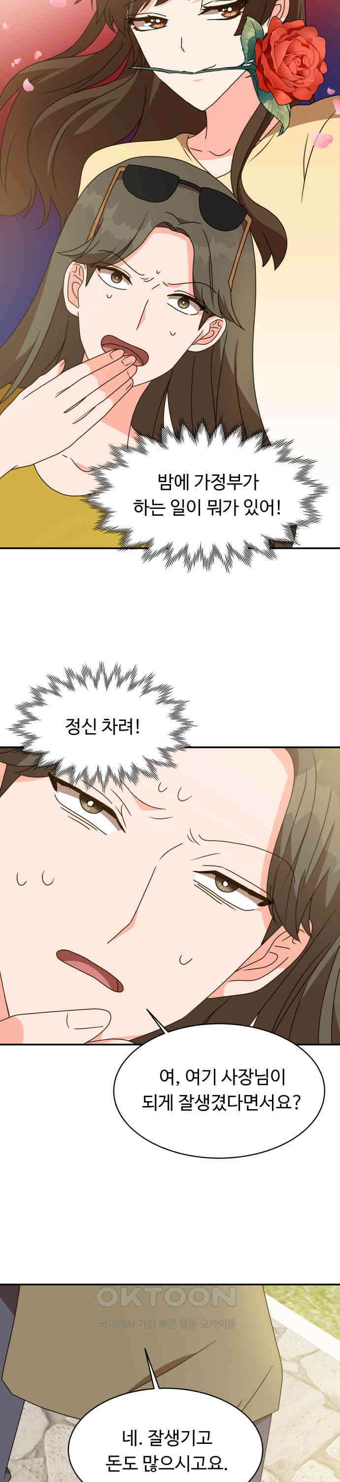 서류상 아빠 23화 일하러 왔잖아요 4