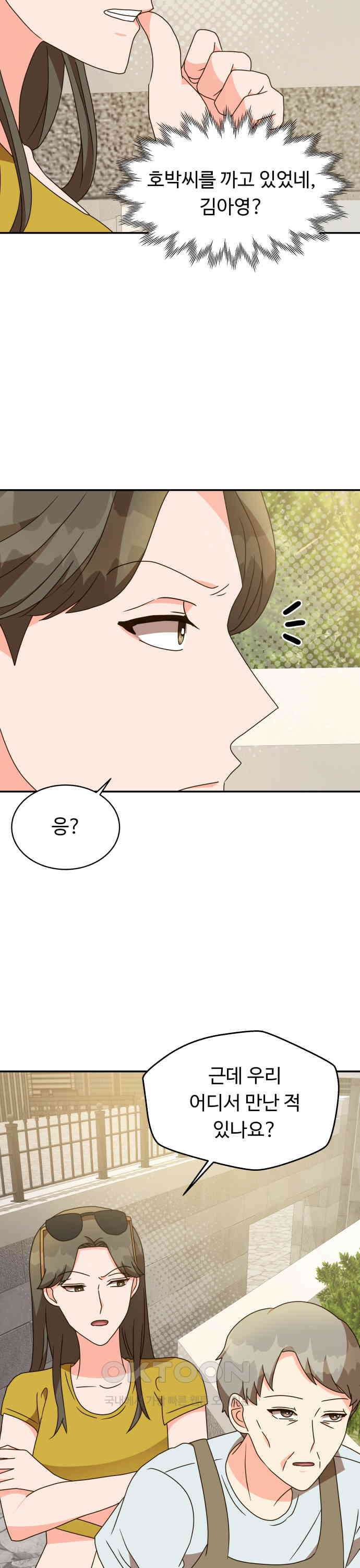 서류상 아빠 23화 일하러 왔잖아요 6