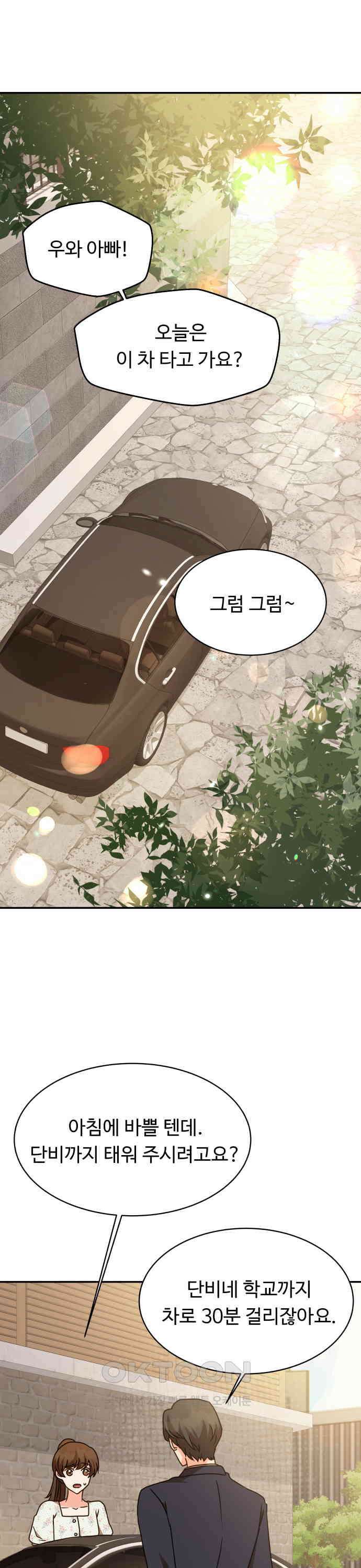 서류상 아빠 27화 오늘도 예쁘네 1