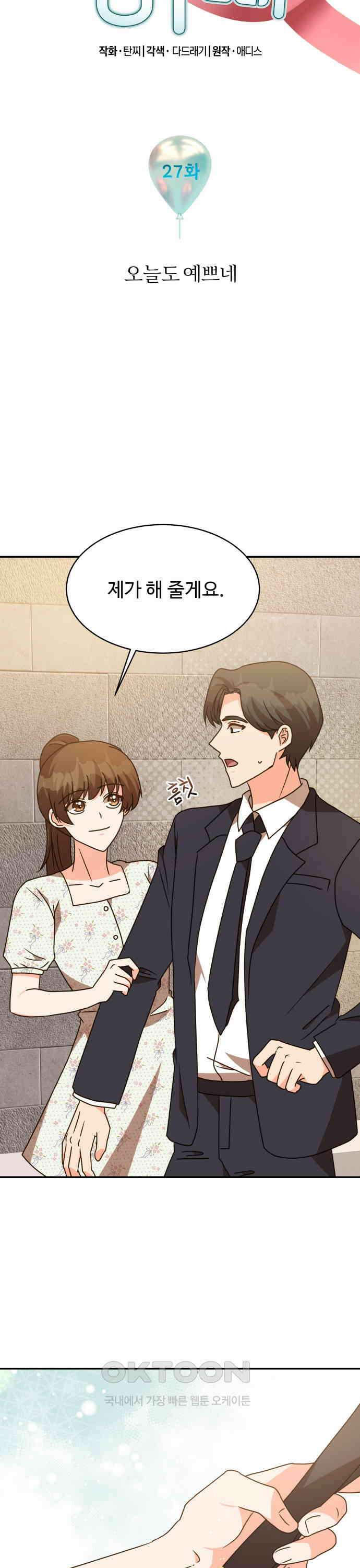 서류상 아빠 27화 오늘도 예쁘네 4