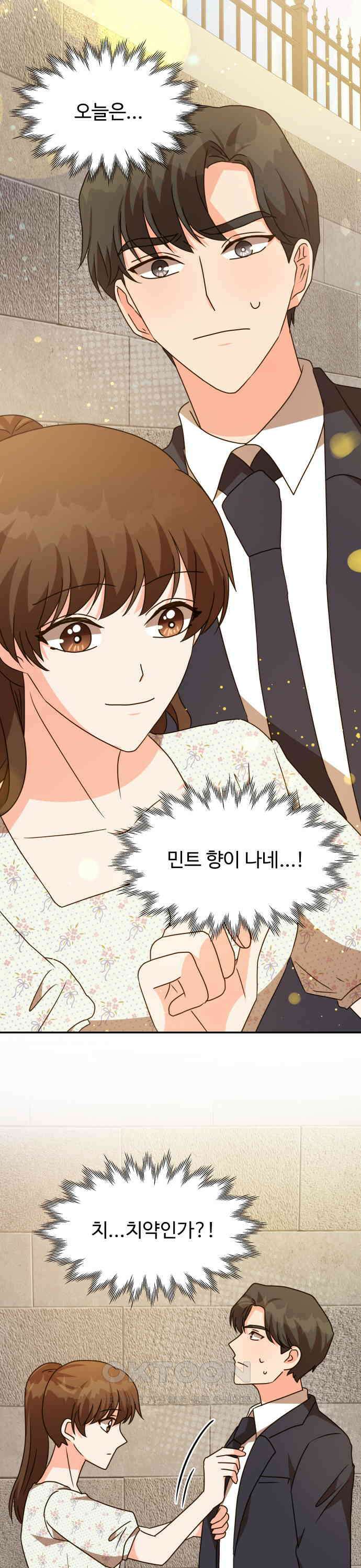 서류상 아빠 27화 오늘도 예쁘네 6