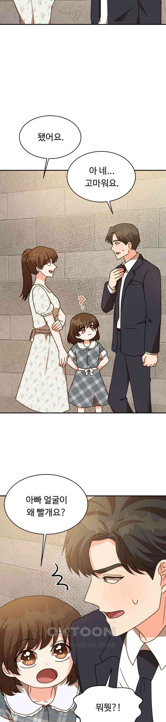 서류상 아빠 27화 오늘도 예쁘네 7